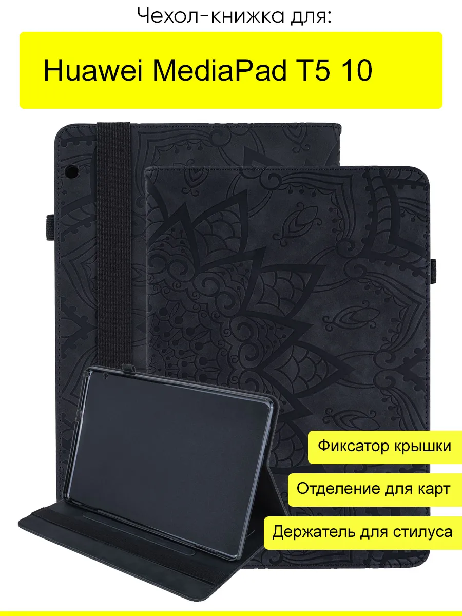 Чехол для Huawei MediaPad T5 10, серия Weave Case