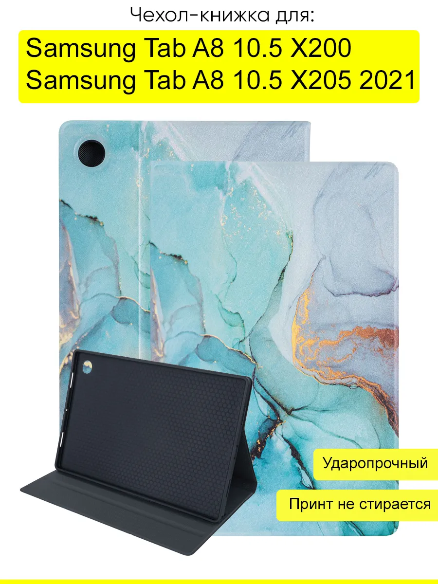 Чехол для Samsung Galaxy Tab A8 10.5 X200 X205 (2021)