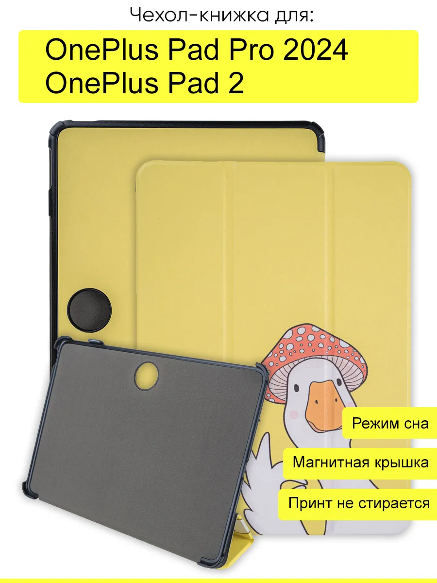 Чехол для OnePlus Pad Pro 2024 / OnePlus Pad 2, серия Folder