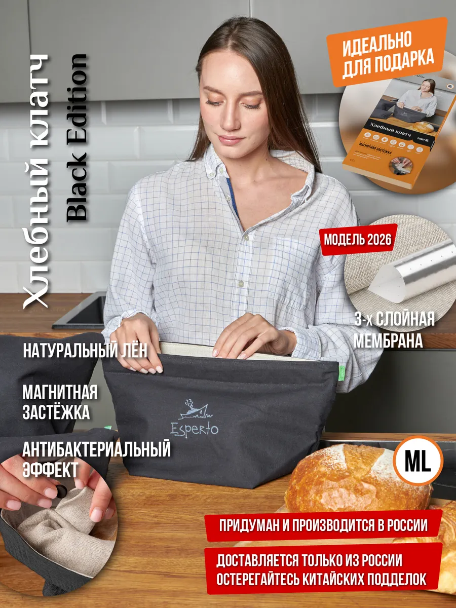 Хлебница, льняной Хлебный клатч Black Edition ML объем 6,3 л