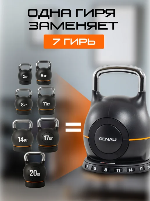 Genau Гиря регулируемая Best KettelBell 20 кг на подставке, 20 кг, фото 2