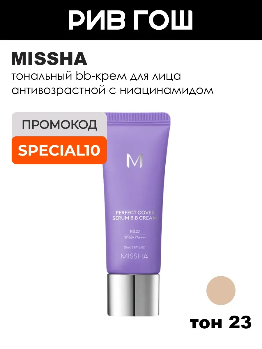 Тональный BB-крем для лица SPF 50+, тон 23