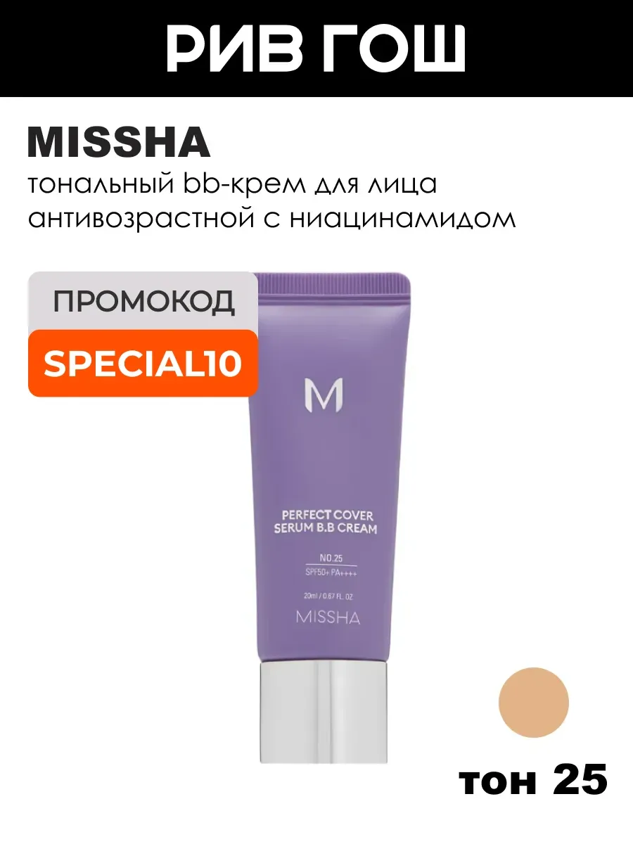 Тональный BB-крем для лица SPF 50+, тон 25
