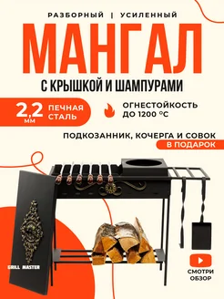 Мангал для шашлыка с крышкой и шампурами Grill Master 291258965 купить за 9 171 ₽ в интернет-магазине Wildberries