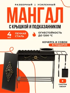 Мангал для шашлыка 4мм с крышкой Grill Master 291258968 купить за 9 520 ₽ в интернет-магазине Wildberries