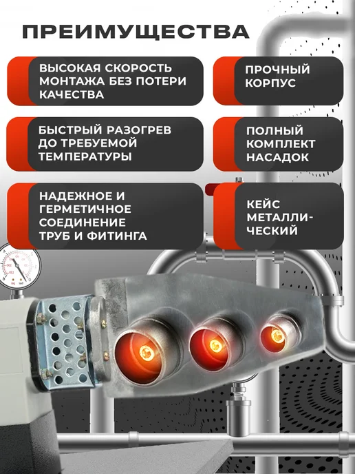 FAVOURITE Аппарат для сварки пластиковых труб 1600 Вт с насадками, 1600 Вт, фото 5