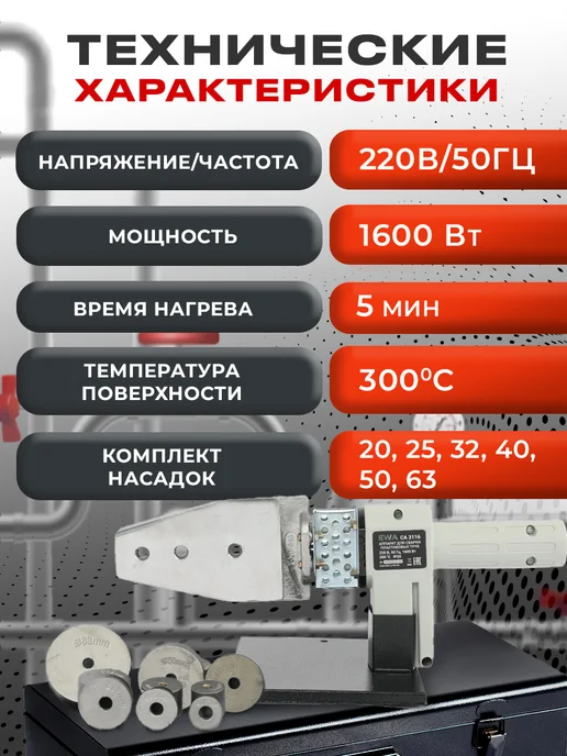 FAVOURITE Аппарат для сварки пластиковых труб 1600 Вт с насадками, 1600 Вт, фото 6