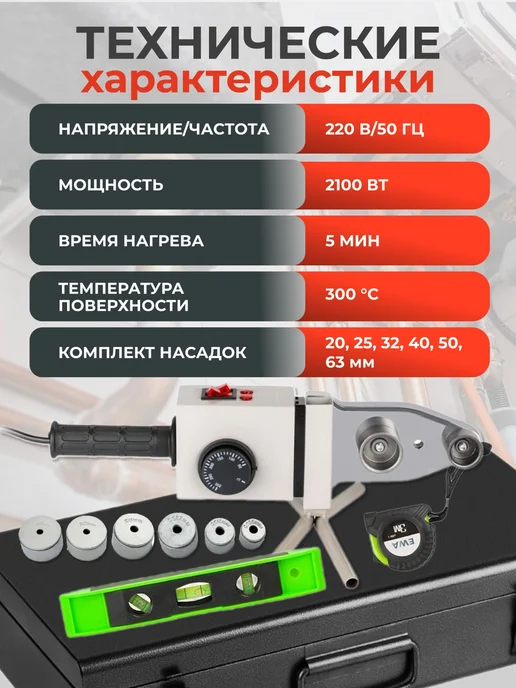 FAVOURITE Аппарат для сварки пластиковых труб 2100 Вт с насадками, 2100 Вт, фото 4