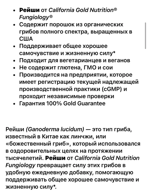 iherb антиоксиданты грибы, вариант, фото 4
