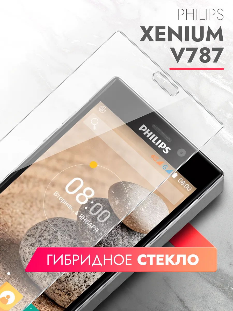 Защитное стекло для Philips Xenium V787 на экран