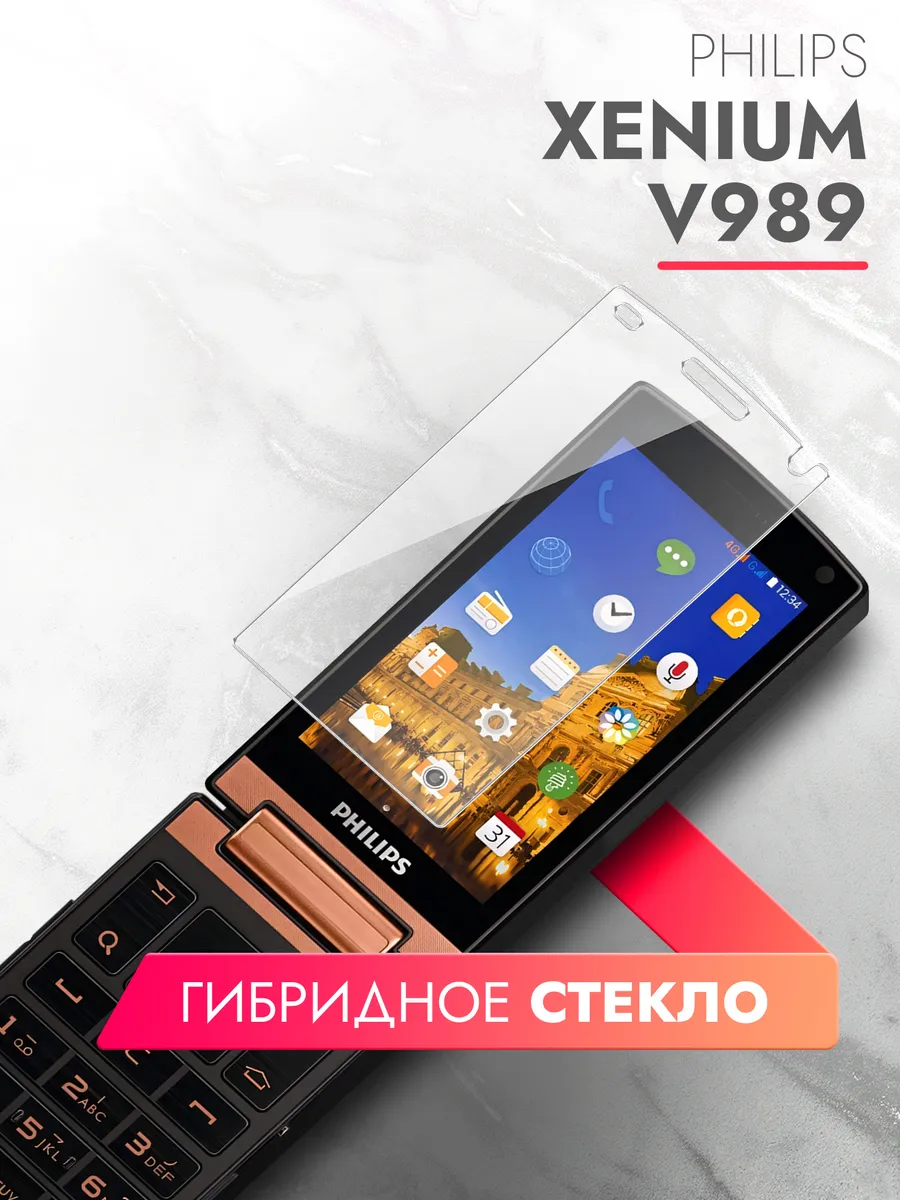 Защитное стекло для Philips Xenium V989 на экран