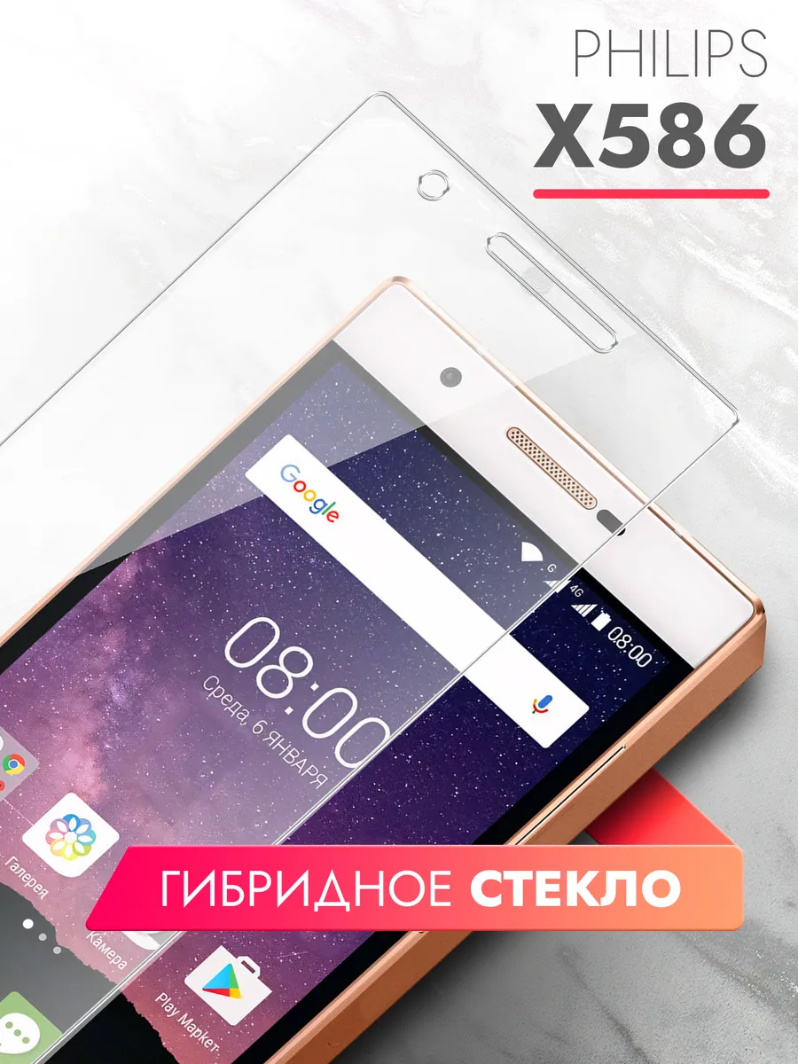 Защитное стекло для Philips X586 на экран