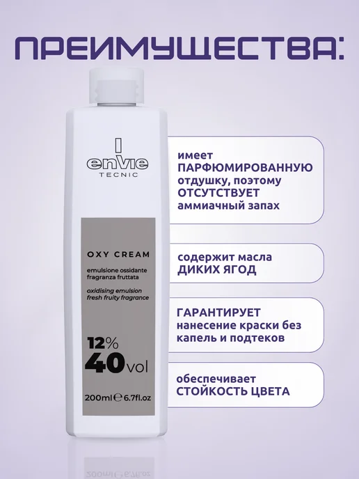 Envie Окислитель для краски 12% 200 мл, 200 мл, фото 2