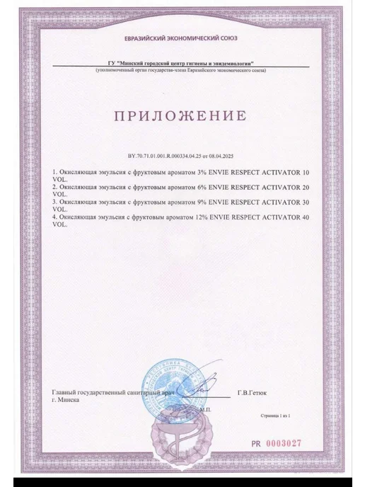 Envie Окислитель для краски 12% 200 мл, 200 мл, фото 8