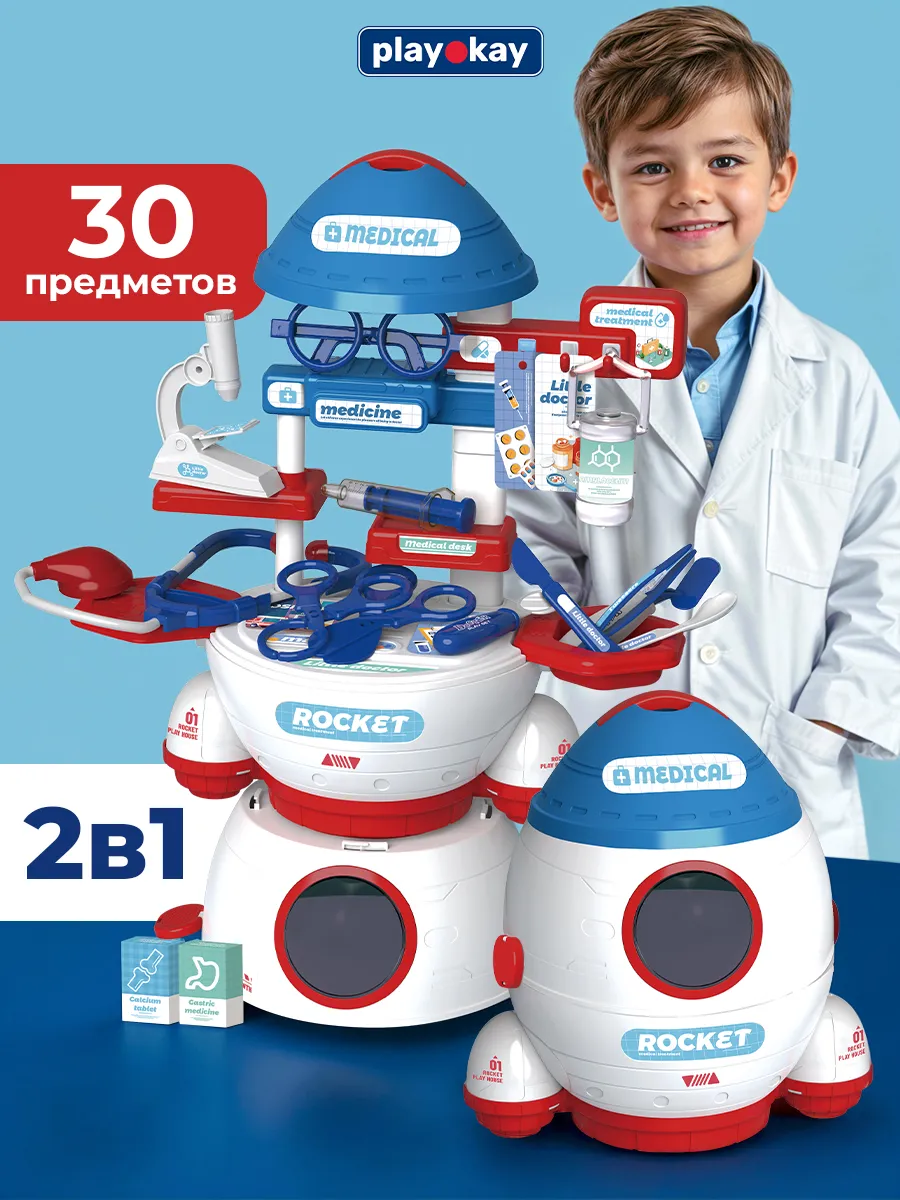 Игровой набор доктора - детский, 30 предметов
