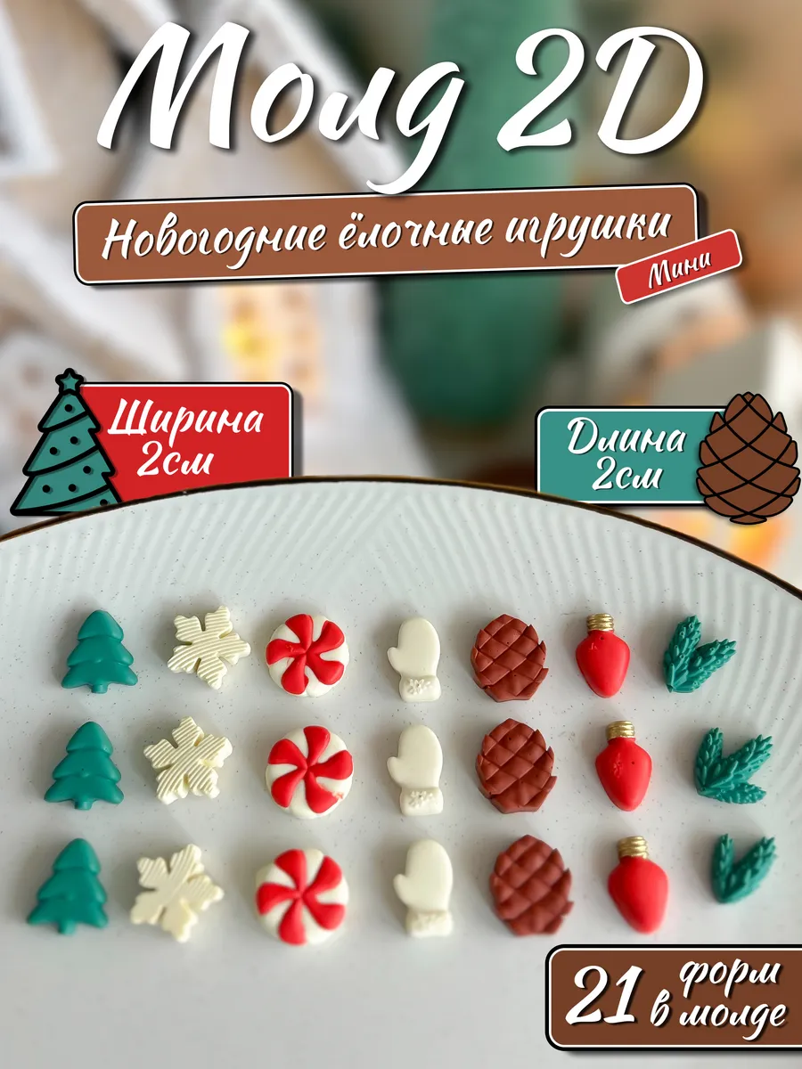 Силиконовый молд...