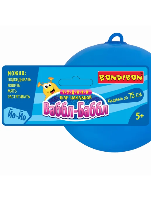 Bondibon Игрушка антистресс сквиш шар надувной ВАББЛ-БАББЛ, голубой, фото 2