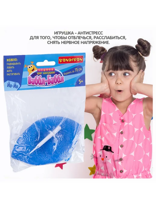 Bondibon Игрушка антистресс сквиш шар надувной ВАББЛ-БАББЛ, голубой, фото 7