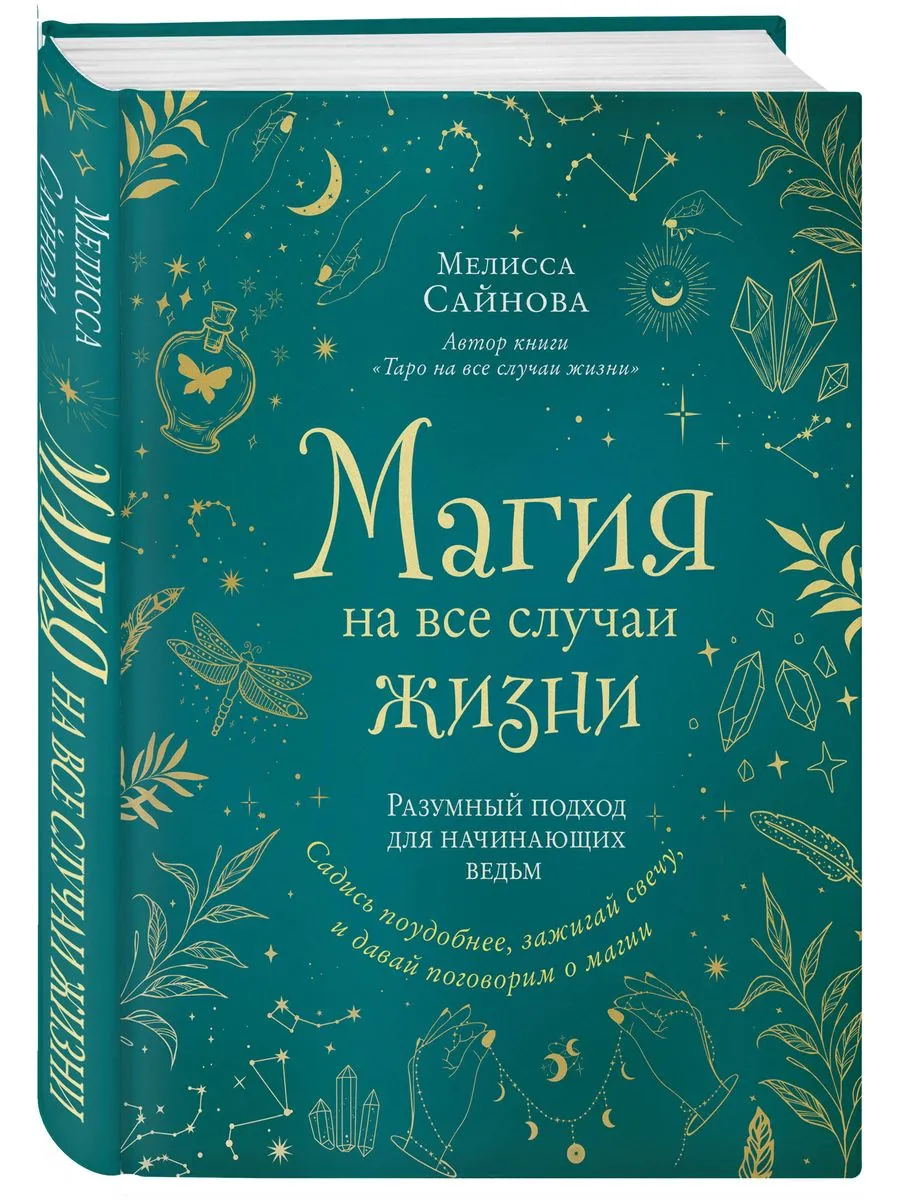 Магия на все случаи жизни дзен