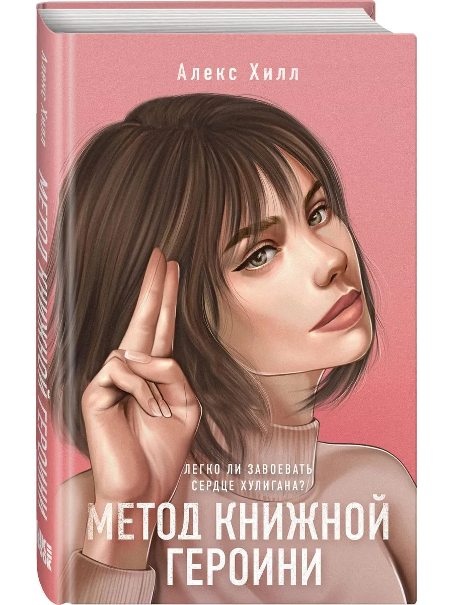 Алекс Хилл Книги Купить