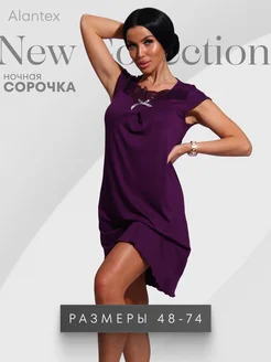 Ночная сорочка больших размеров вискоза Alantex37 291290981 купить за 904 ₽ в интернет-магазине Wildberries
