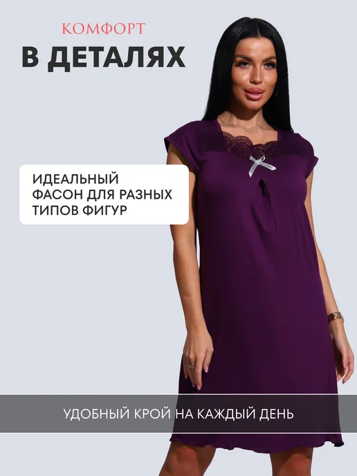 Alantex37 Ночная сорочка больших размеров вискоза, фиолетовый, фото 4