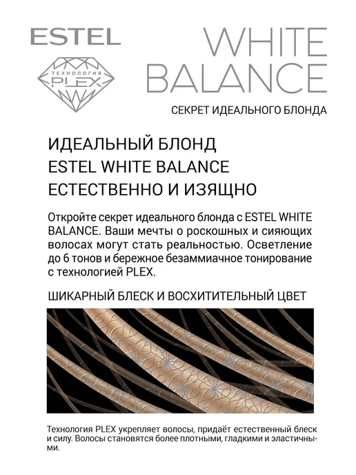 ESTEL Набор краска для волос и оксид 6% WHITE BALANCE 12.7, белый, фото 2