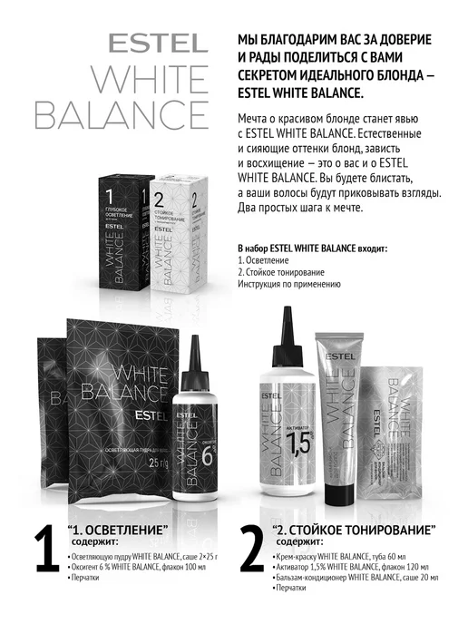 ESTEL Набор краска для волос и оксид 6% WHITE BALANCE 12.7, белый, фото 4