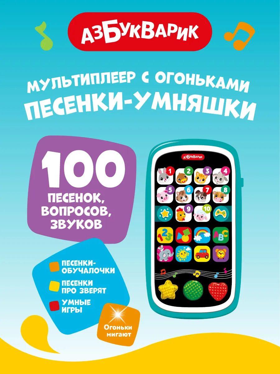Игровой музыкальный телефон Песенки-умняшки3365