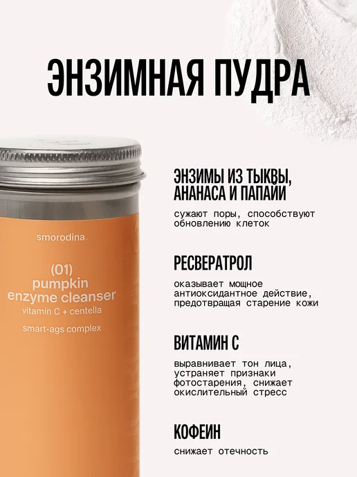 SmoRodina Антивозрастной набор косметики Smart-age, оранжевый, фото 4