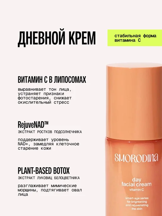 SmoRodina Антивозрастной набор косметики Smart-age, оранжевый, фото 6