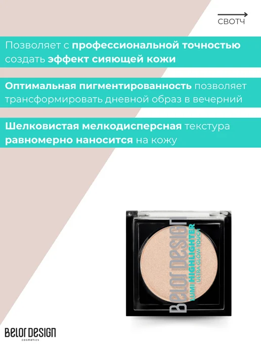 BELOR DESIGN Хайлайтер для лица сухой Lumi Touch Тон 02, бежевый, фото 2