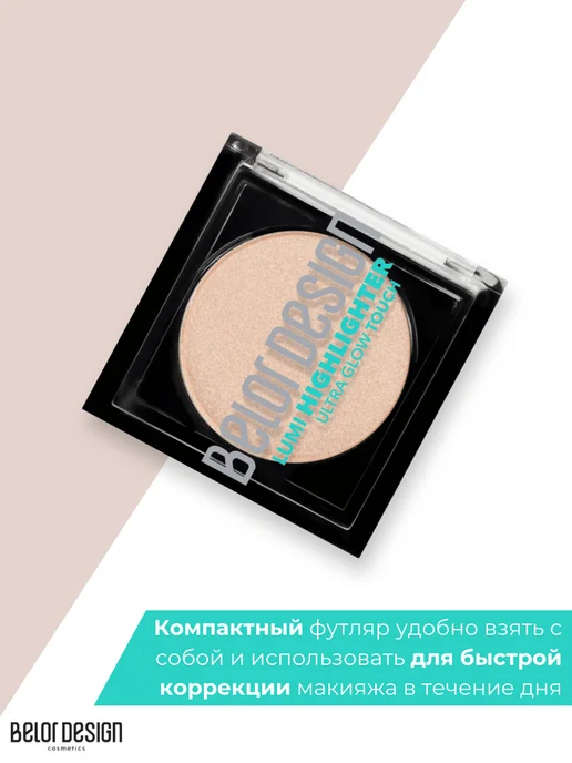 BELOR DESIGN Хайлайтер для лица сухой Lumi Touch Тон 02, бежевый, фото 4