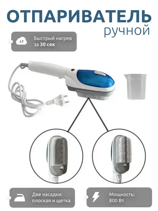 ECOHOMELY Ручной отпариватель, синий