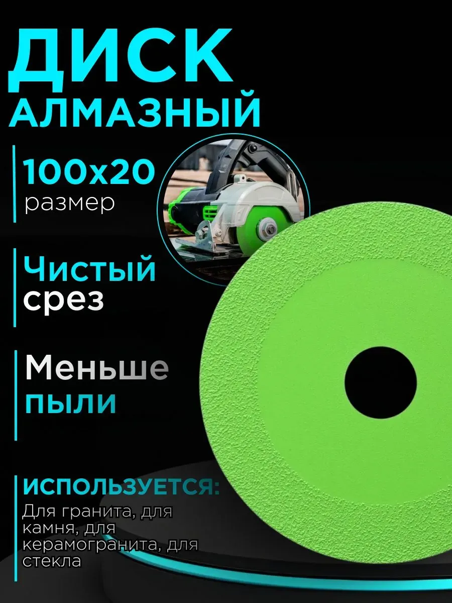 Диск алмазный по стеклу, плитке и керамике 100мм