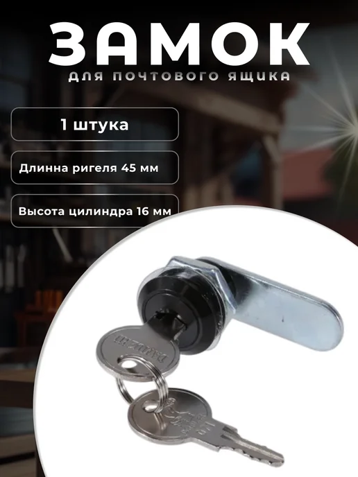 Brante Замок для почтового ящика в 16 мм, черный, черный