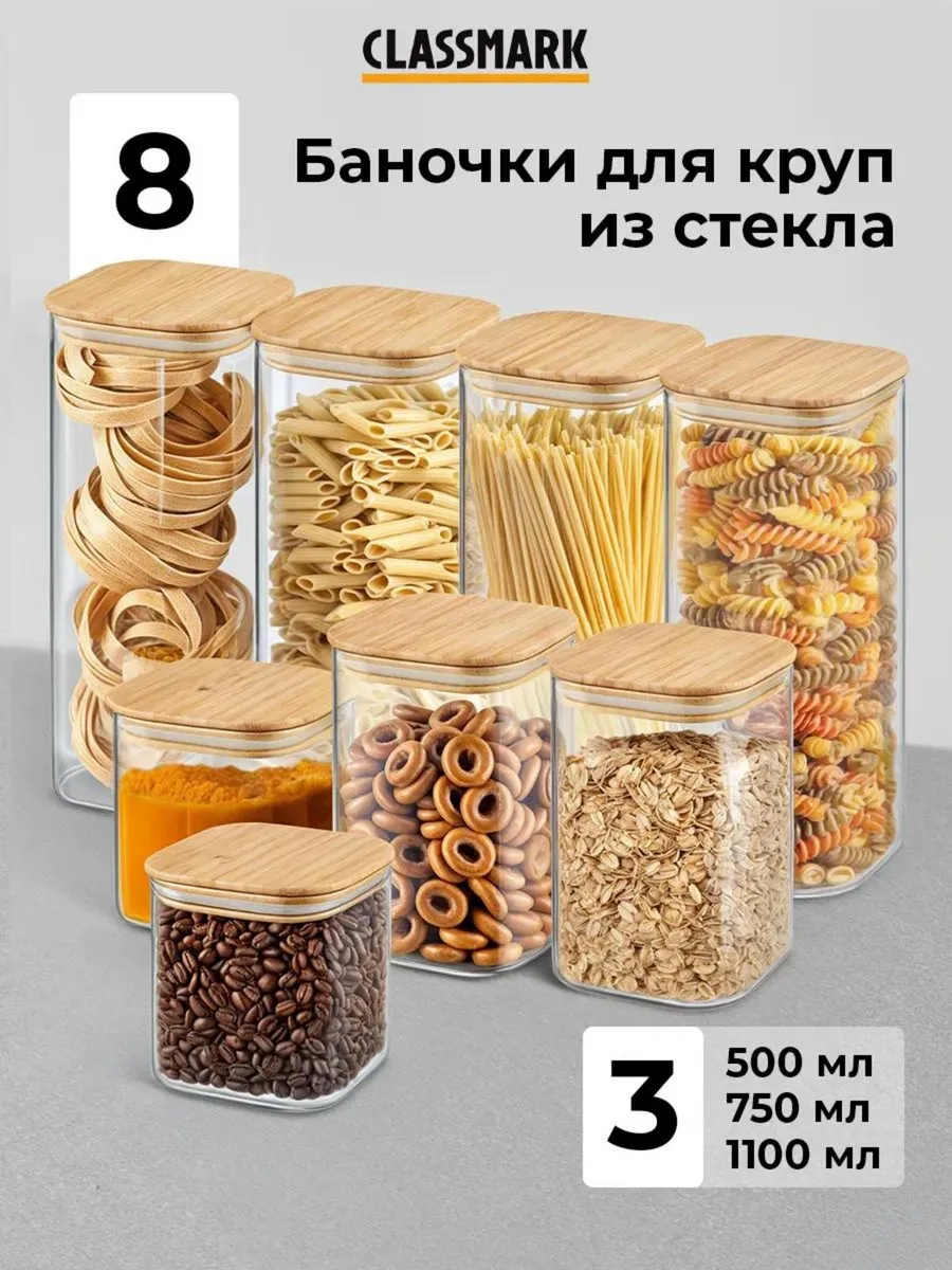 Стеклянные органайзеры - банки для сыпучих продуктов
