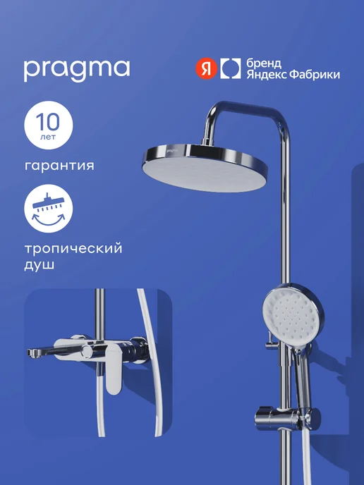 Pragma Душевая система OLK3.CFSS.021, смеситель, хром, серый