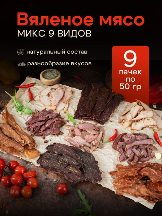 МЯСО ПРАЙД Мясные чипсы вяленое мясо набор 450 грамм, вариант
