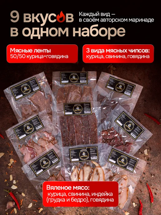 МЯСО ПРАЙД Мясные чипсы вяленое мясо набор 450 грамм, вариант, фото 2
