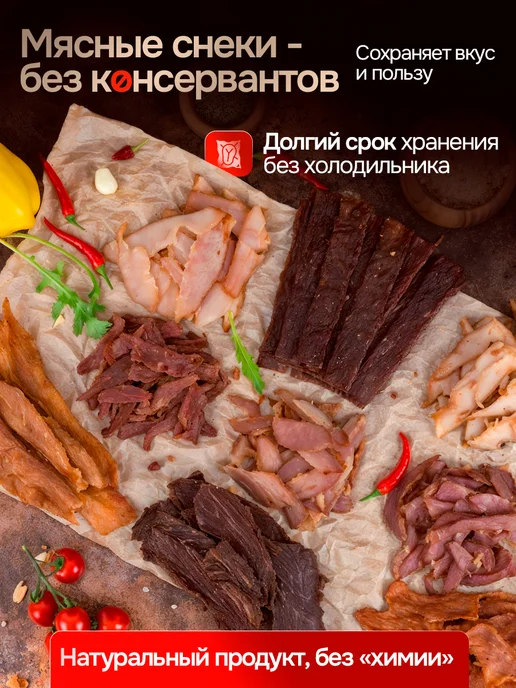 МЯСО ПРАЙД Мясные чипсы вяленое мясо набор 450 грамм, вариант, фото 4