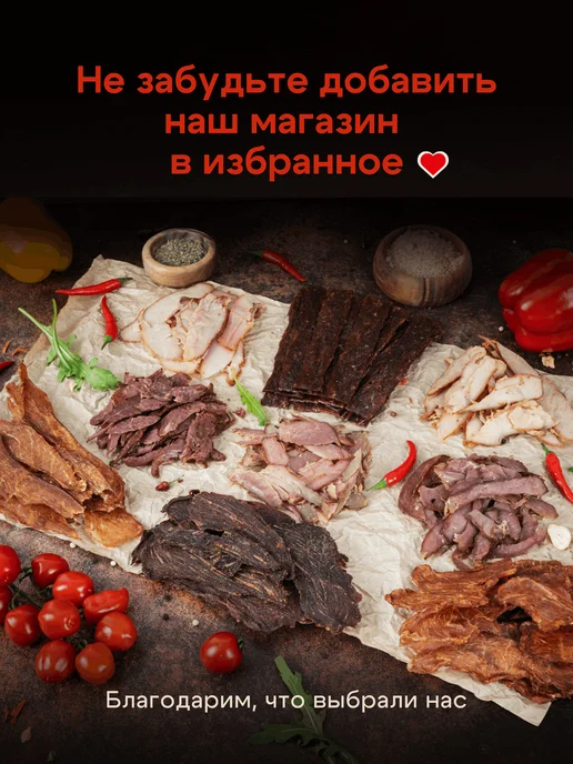 МЯСО ПРАЙД Мясные чипсы вяленое мясо набор 450 грамм, вариант, фото 6