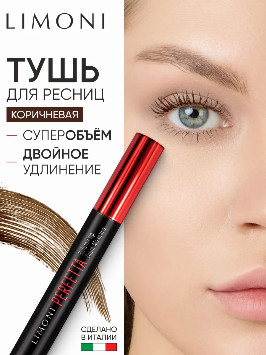 Тушь для ресниц коричневая, удлиняющая и объемная тон 02