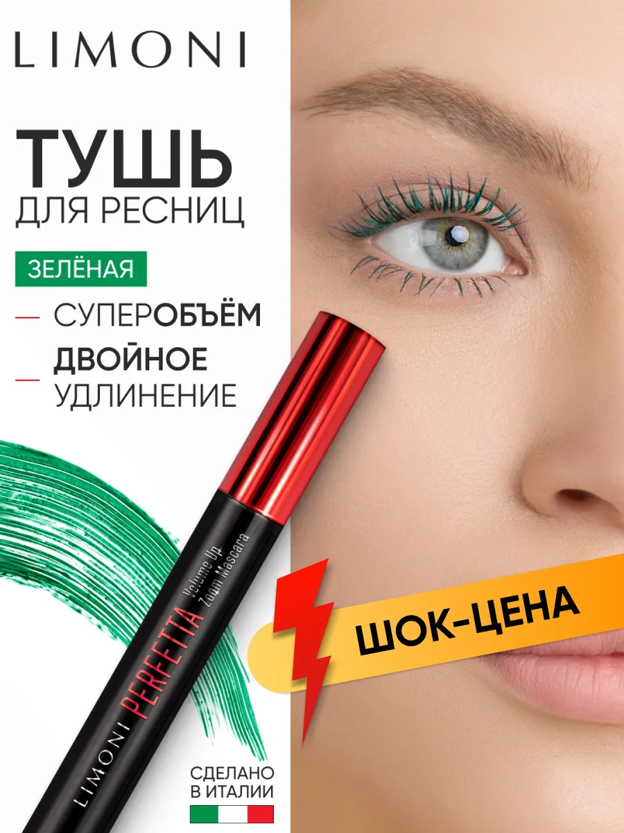 Тушь для ресниц зеленая, удлиняющая и объемная тон 04