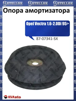 STELLOX Опора амортизатора