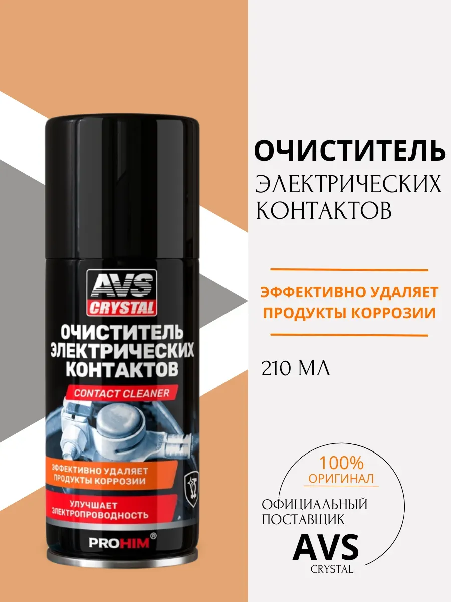 Очиститель электрических контактов ( 210 мл )
