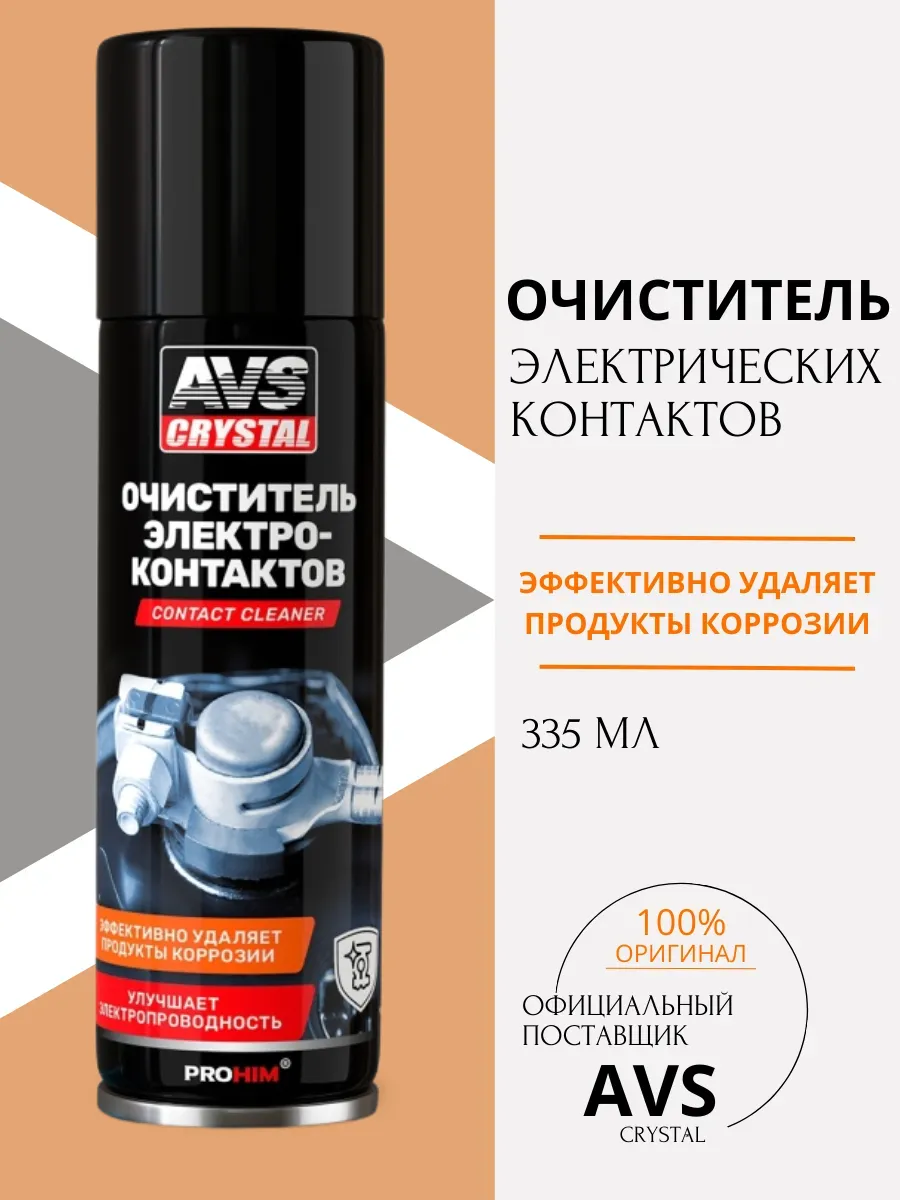 Очиститель электрических контактов ( 335 мл )