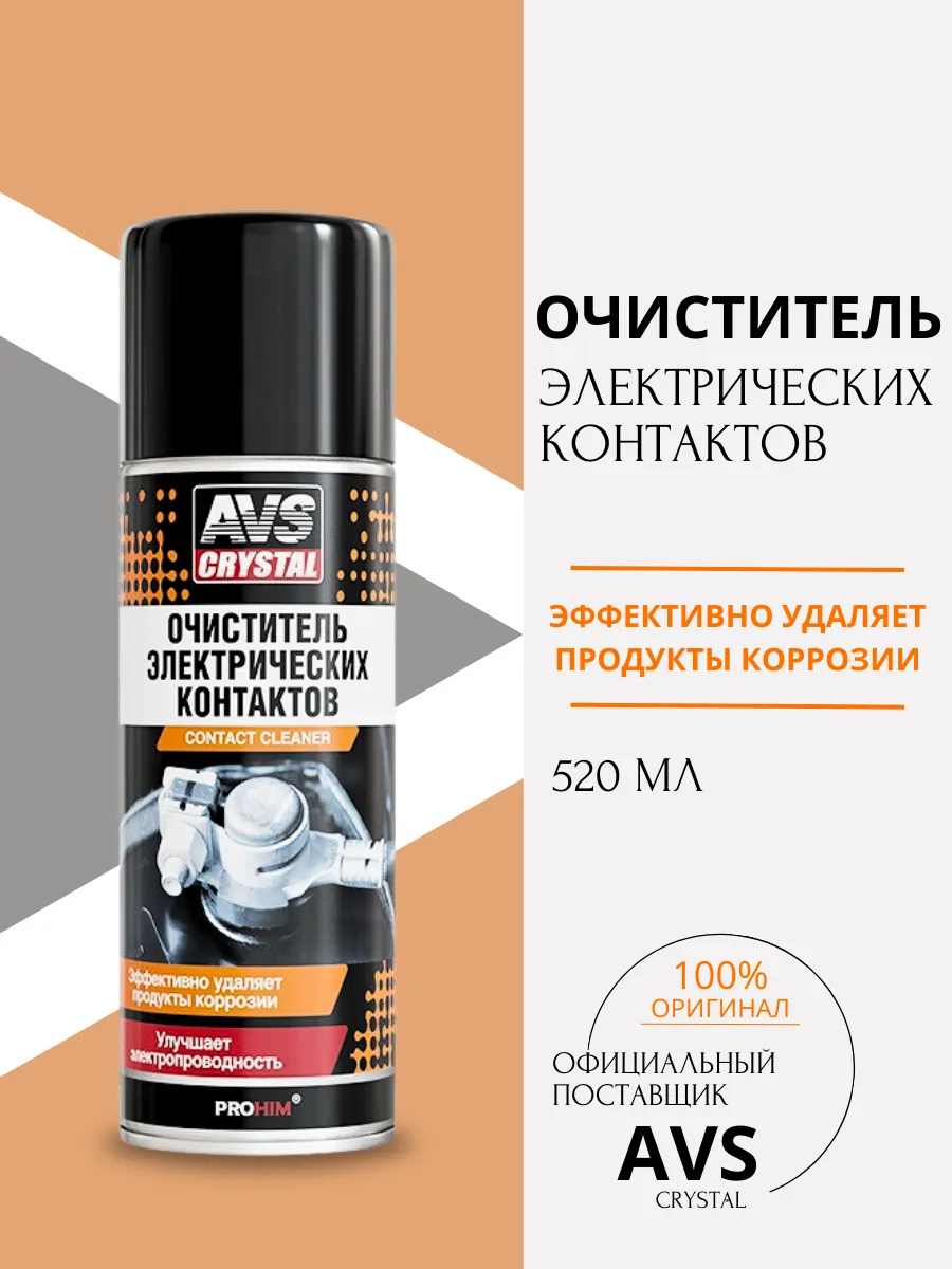 Очиститель электрических контактов ( 520 мл )