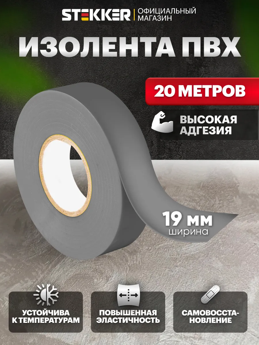 Изолента серая 19мм х 20м