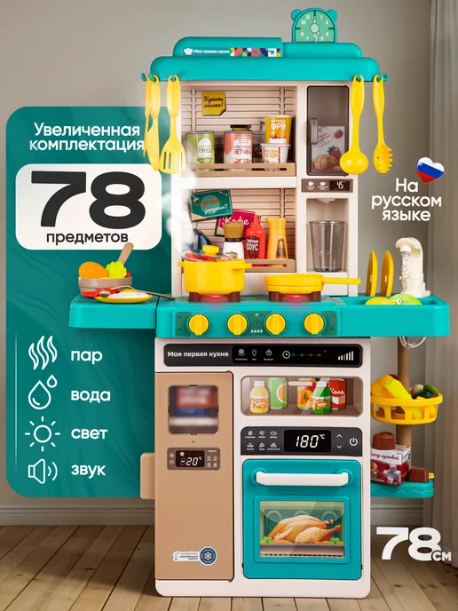 UniTrain Кухня детская игровая с водой и паром, голубой